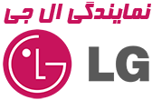 نمایندگی ال‌جی آمل 